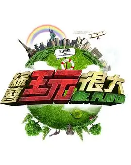 幕后三十问